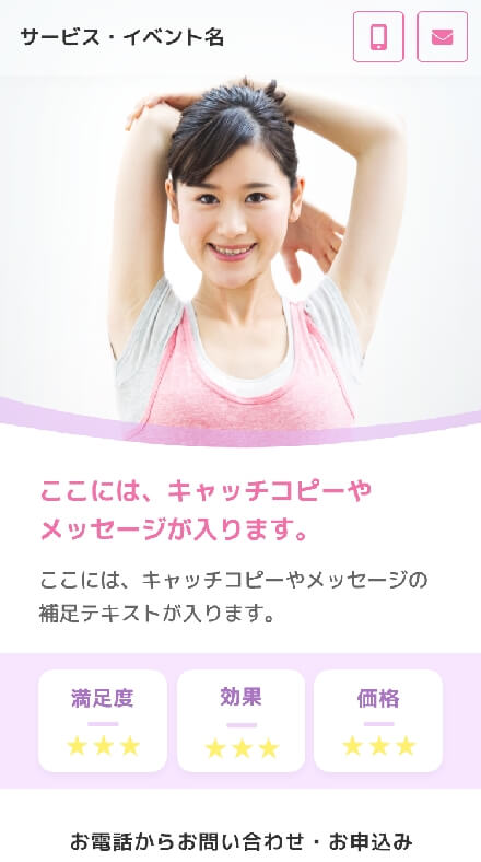 テンプレートNo.2スマホイメージ