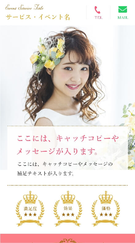 テンプレートNo.3スマホイメージ